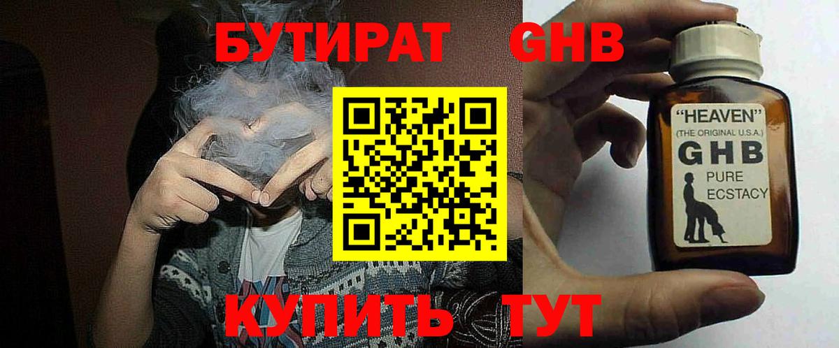 Бутират оксана Туапсе