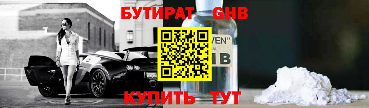 БУТИРАТ 99%  Вход с VPN  Туапсе 