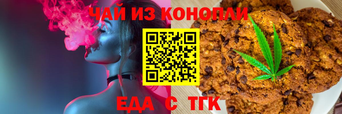 Canna-Cookies марихуана  Вход с VPN  Туапсе 