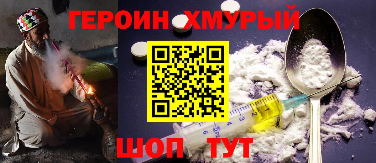 Героин Афган Туапсе