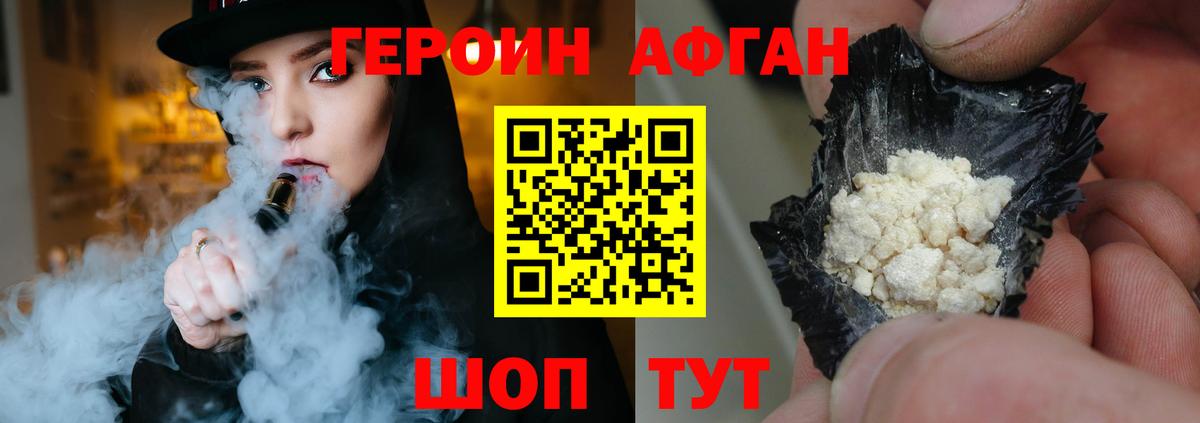 Героин Heroin  Вход с VPN  Туапсе 