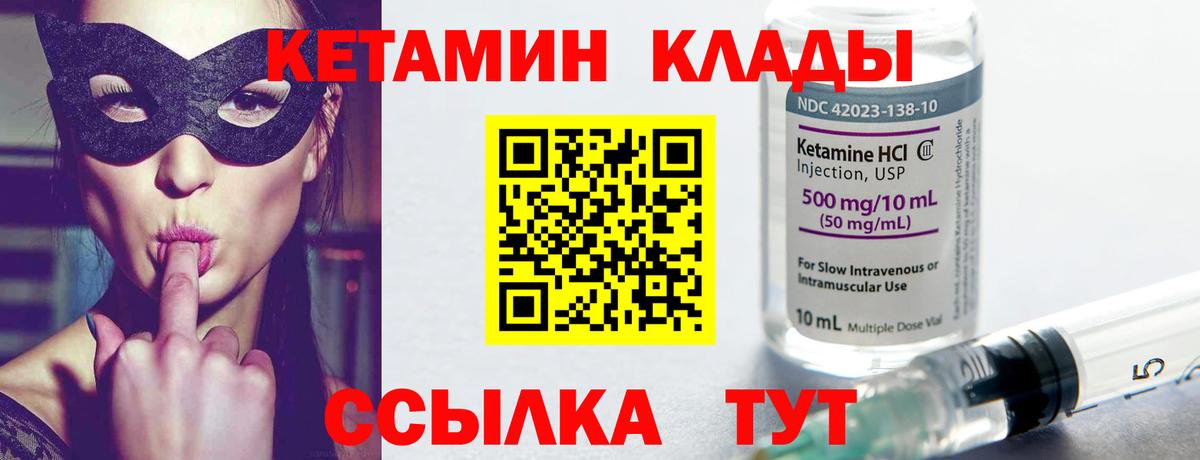Кетамин VHQ Туапсе