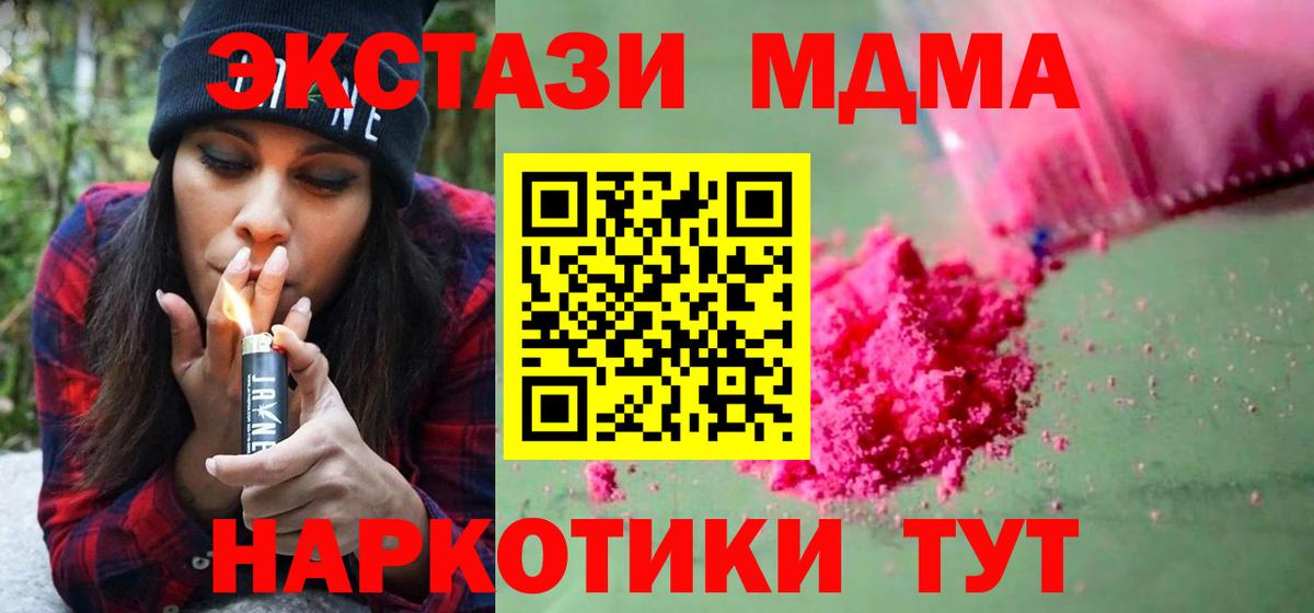 МДМА молли  MDMA  MDMA VHQ  Туапсе  Вход с VPN 