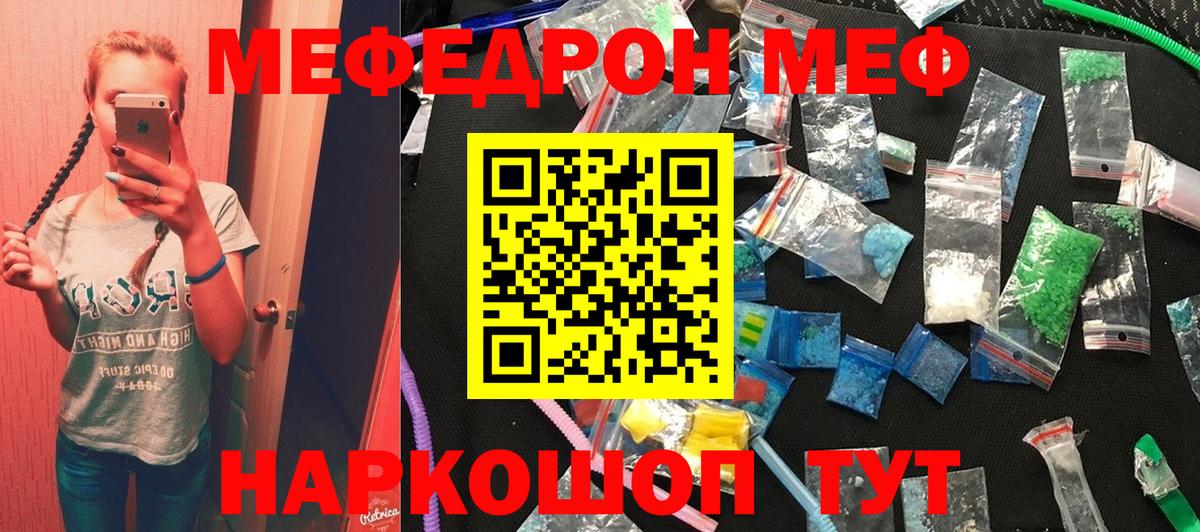 Туапсе  Меф кристаллы  МЯУ-МЯУ mephedrone  Вход с VPN 