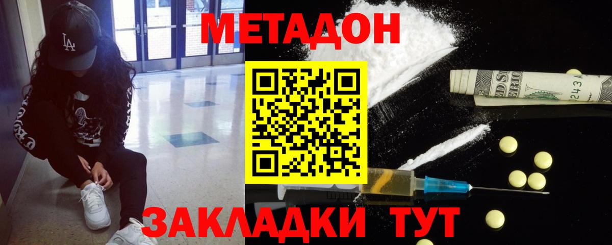 Туапсе  Метадон VHQ  Метадон белоснежный  Вход с VPN 